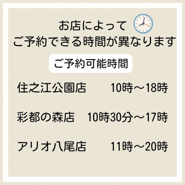 ご予約可能時間について りくろーおじさんの店