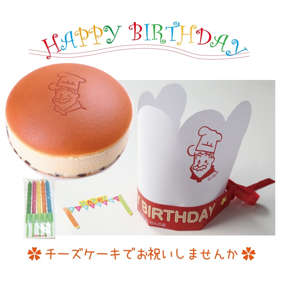 バースデーチーズセット
