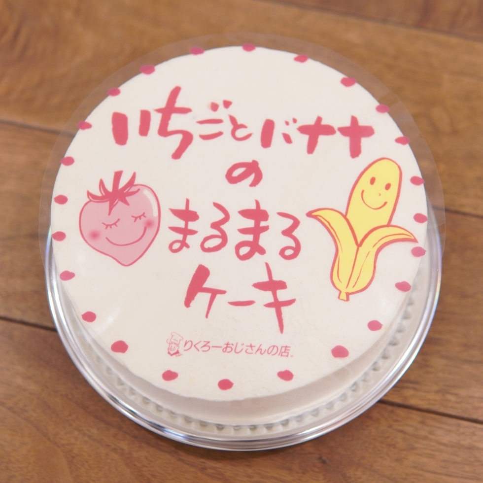 �������ƃo�i�i�̂܂�܂�P�[�L