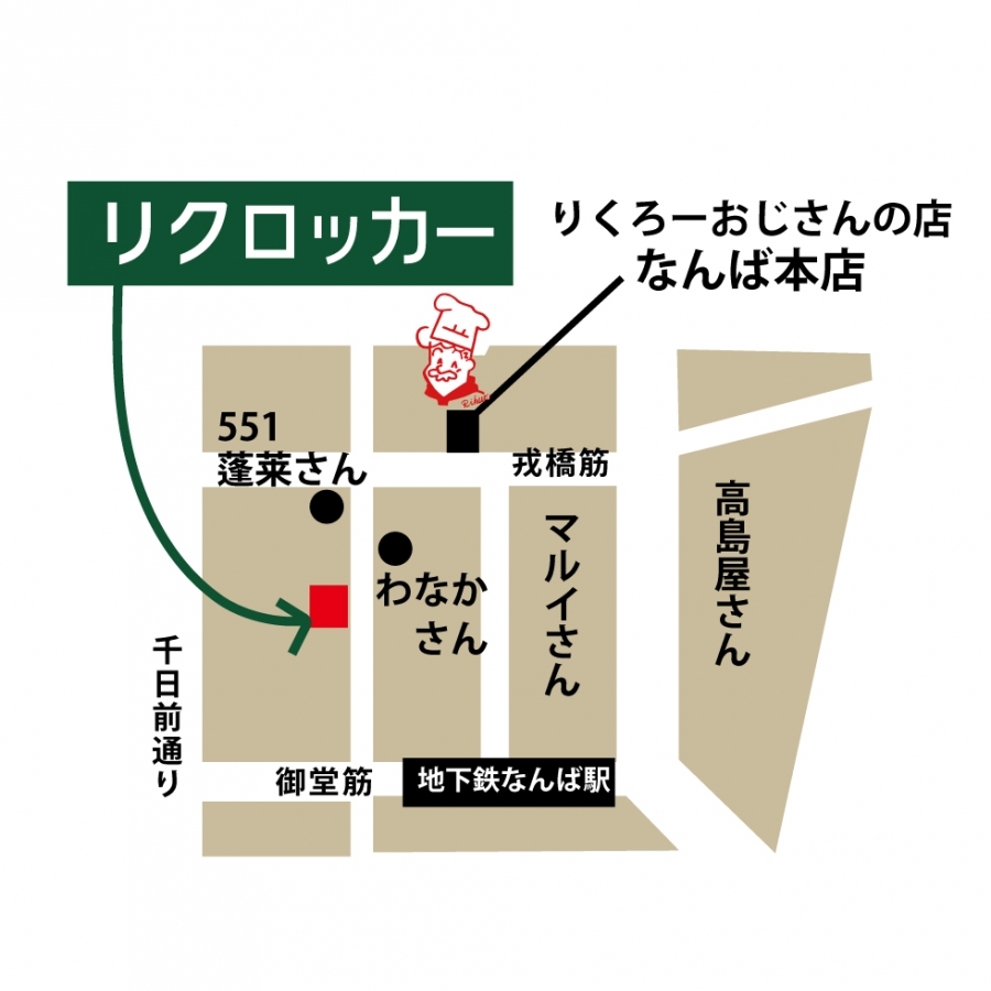 なんばファクトリー店ロッカーお受取りチーズケーキ りくろーおじさんの店