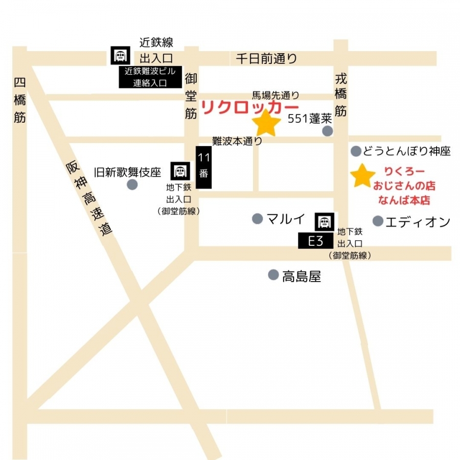 リクロッカーの受け取り方 りくろーおじさんの店